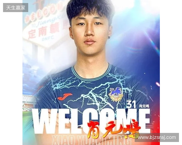 官方:肖元鸣加盟中甲球队定南赣联,球员生于2006年司职门将 官方:肖元鸣加盟中甲球队定南赣联,球员生于2006年司职门将